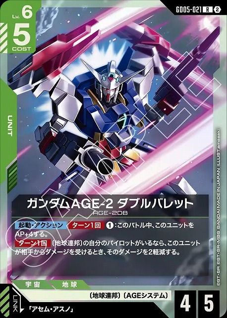 ガンダムAGE-2 ダブルバレット 【GCG-GD05-021R】